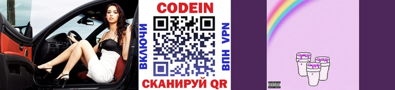 Кодеиновый сироп Lean Purple Drank  Дигора 